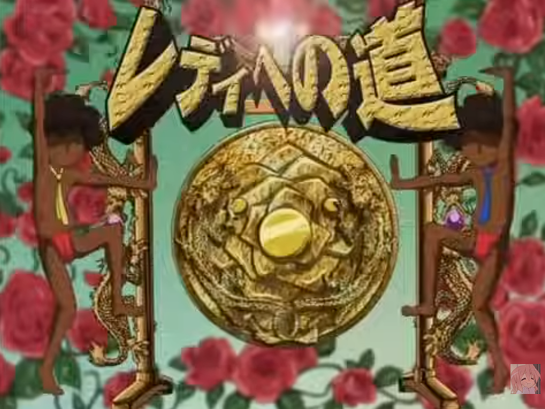 aforementioned 2 characters surrounding a golden gong with rose vines in the background. The title of the break is in japanese, which is translated to 'The Road to Womanhood' in the english dub
